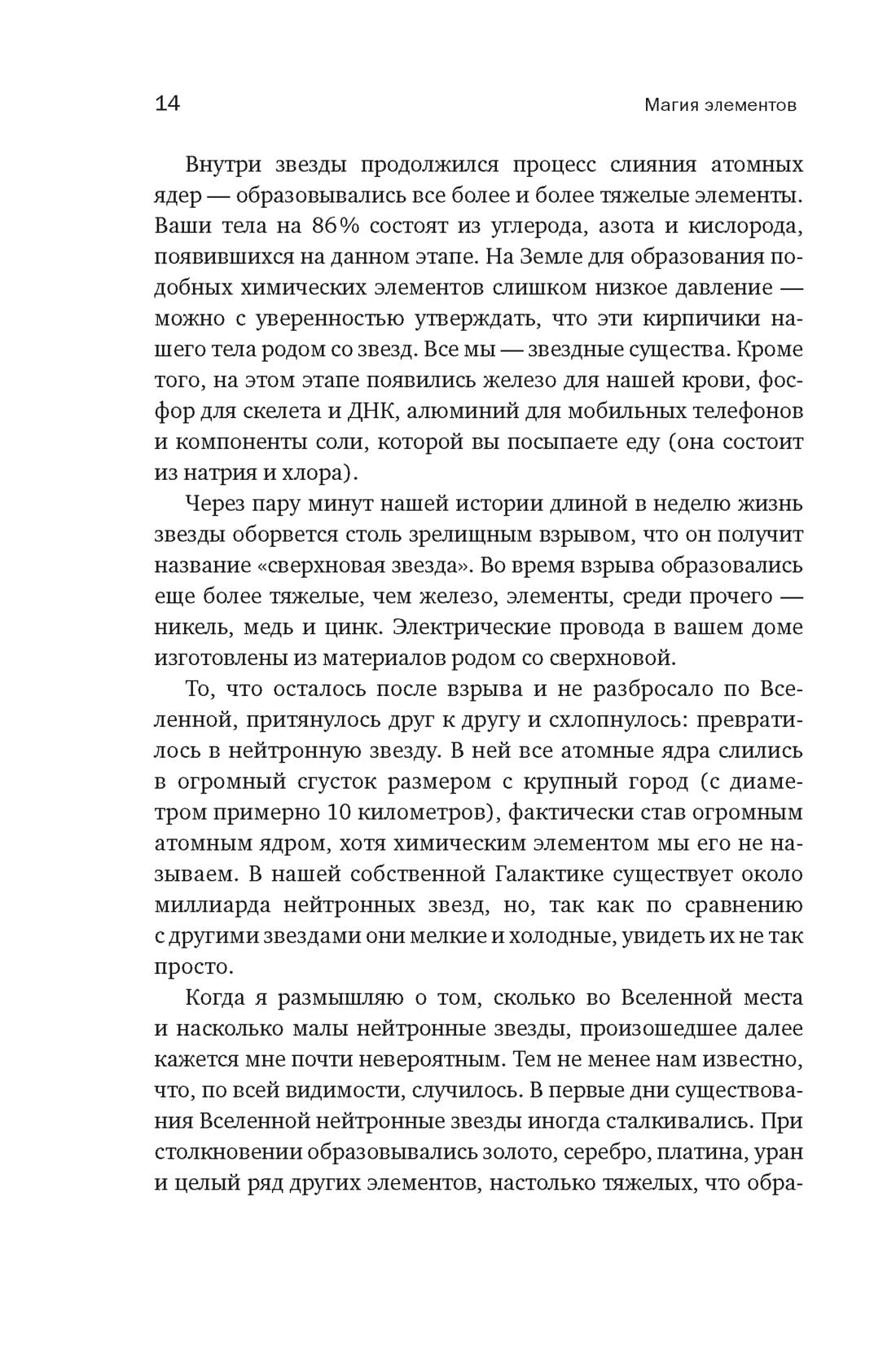 Магия элементов: Как периодическая таблица Менделеева управляет нашим дыханием, мышцами и обществом