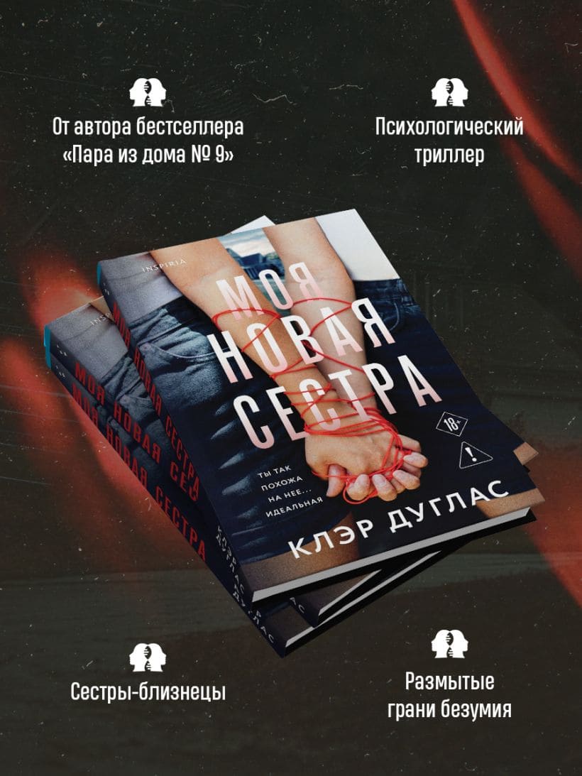 Моя новая сестра