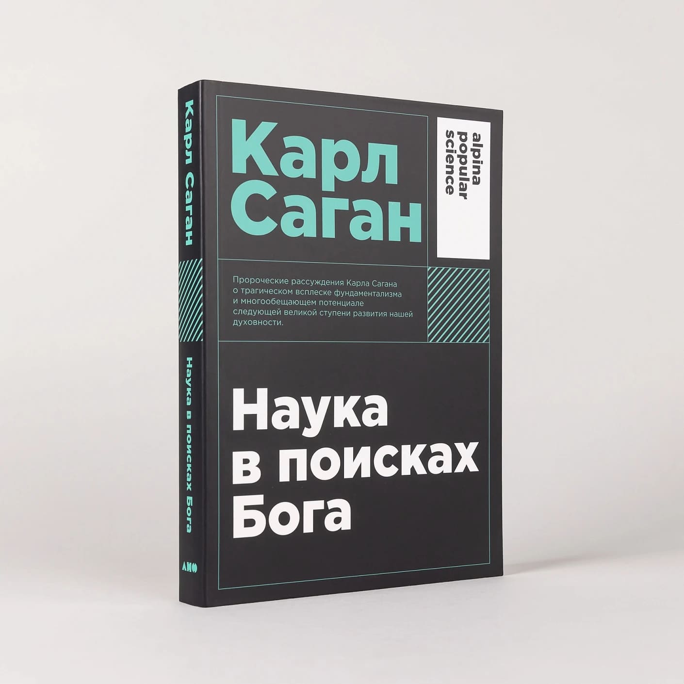 Наука в поисках Бога