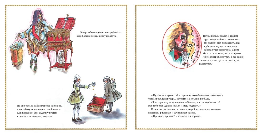 Новое платье короля (иллюстрации Лагерфельда)