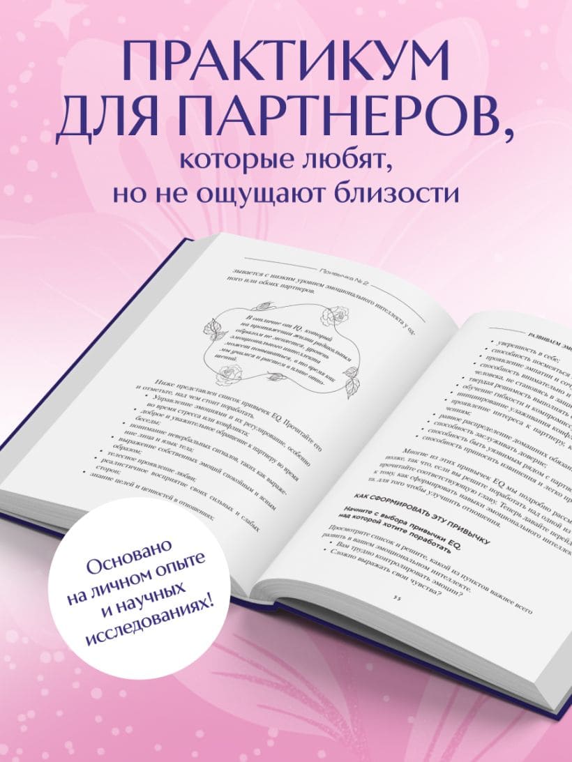 Осознанные отношения. 25 привычек для пар, которые помогут обрести настоящую близость