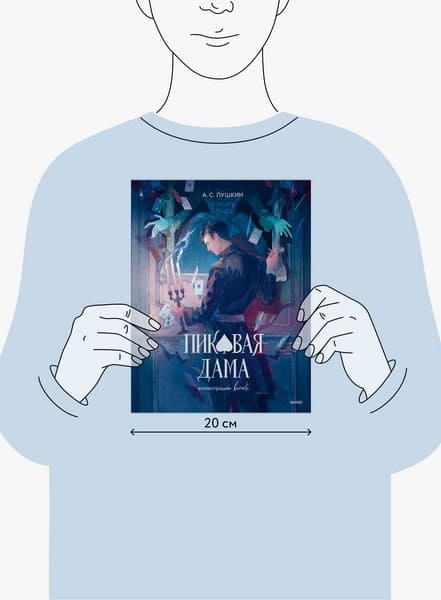 Пиковая дама