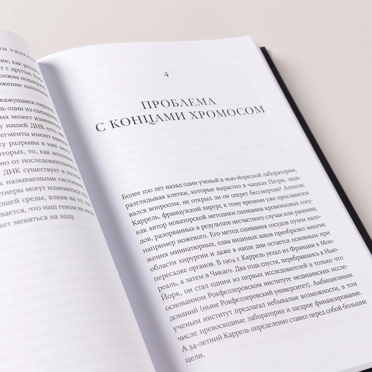 Почему мы умираем: Передовая наука о старении и поиск бессмертия