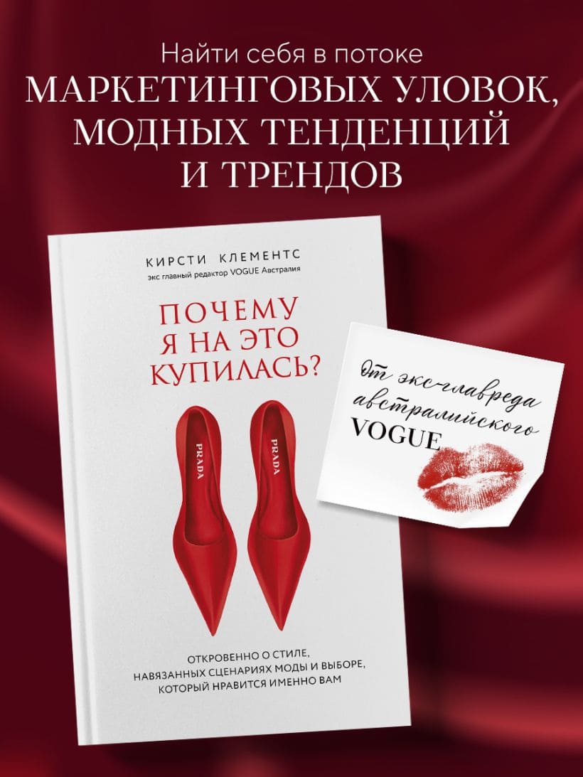 Почему я на это купилась? Откровенно о стиле, навязанных сценариях моды и выборе, который нравится именно вам
