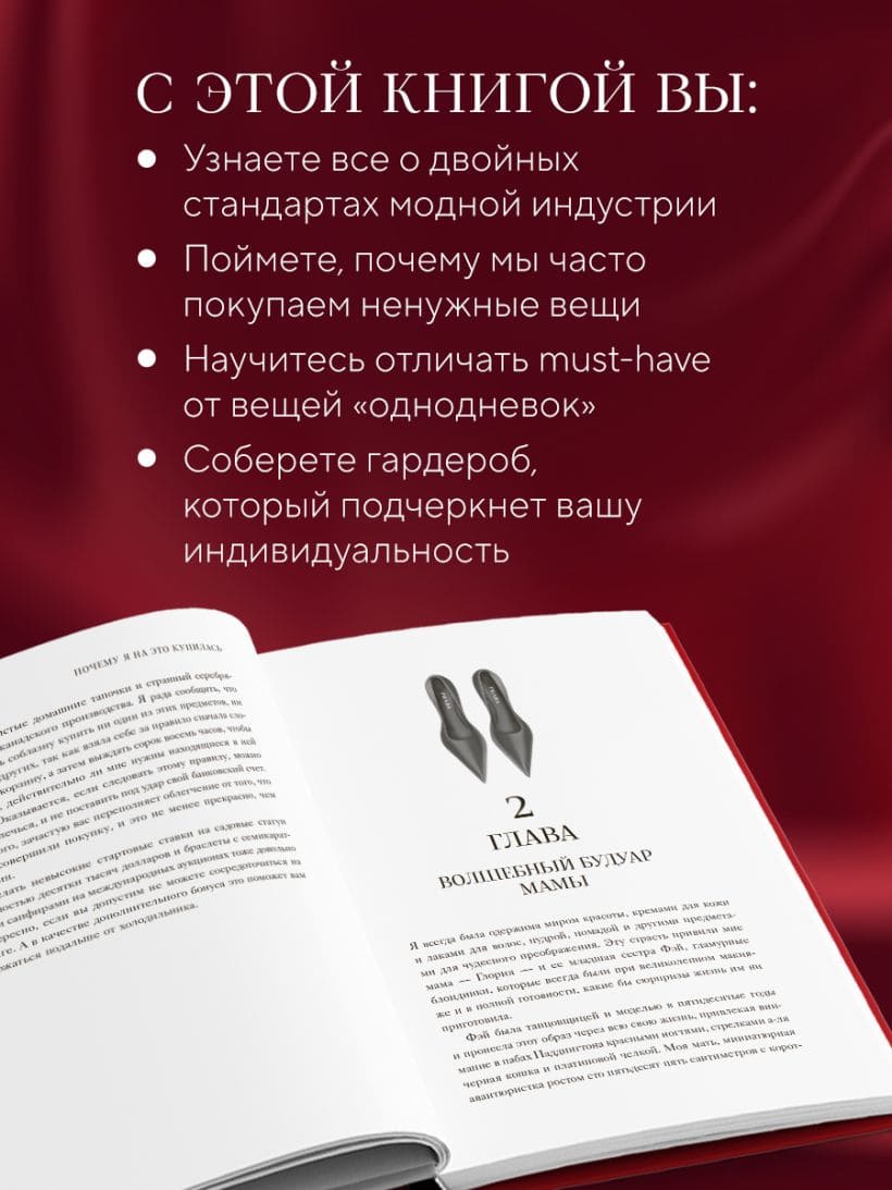 Почему я на это купилась? Откровенно о стиле, навязанных сценариях моды и выборе, который нравится именно вам