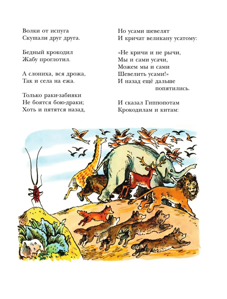 Сказки Чуковского