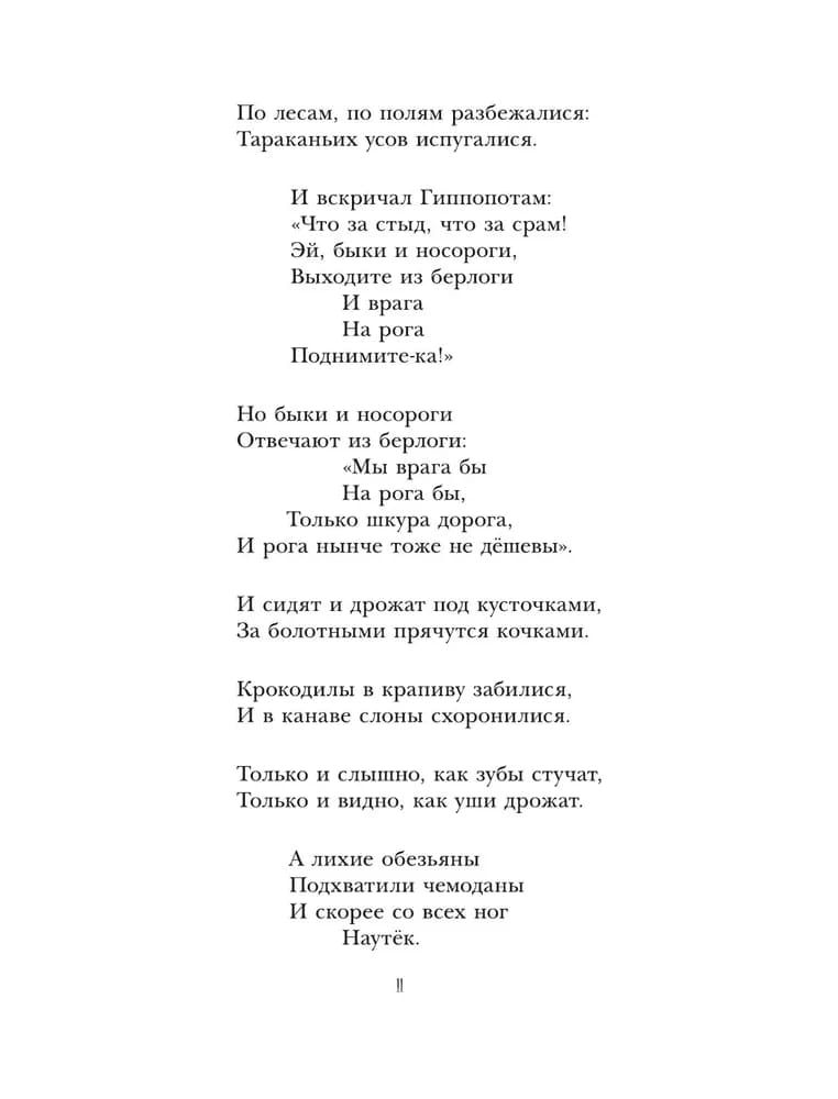Сказки Чуковского