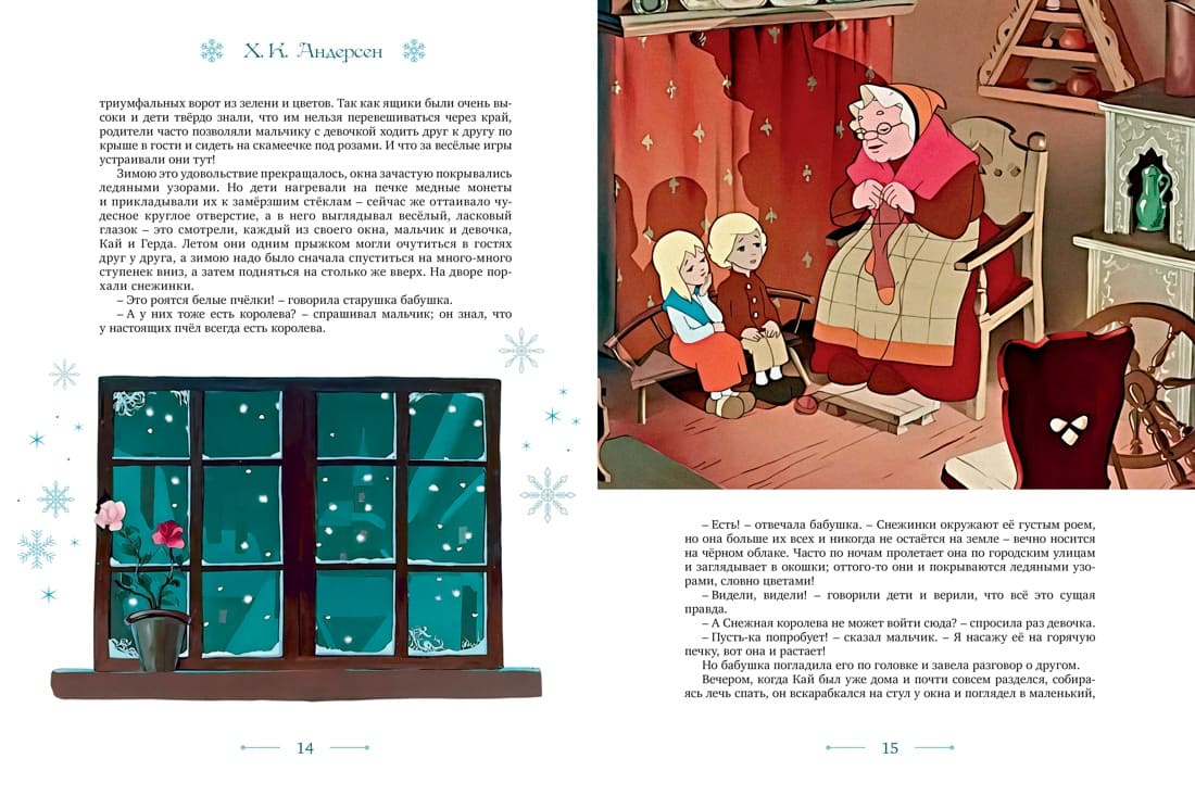 Снежная королева