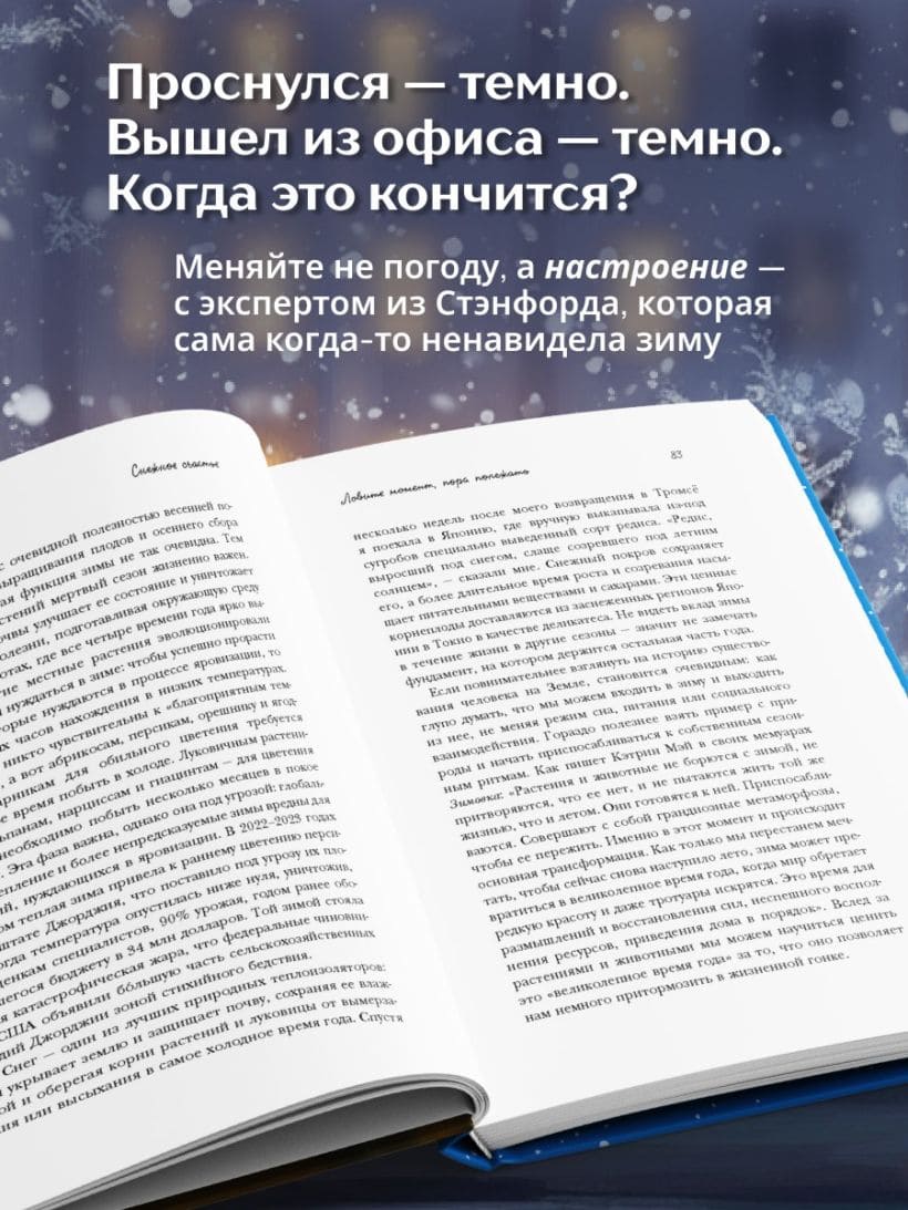 Снежное счастье. Когда за окном темно и холодно, укутайся в любимый плед, завари чай и насладись тишиной