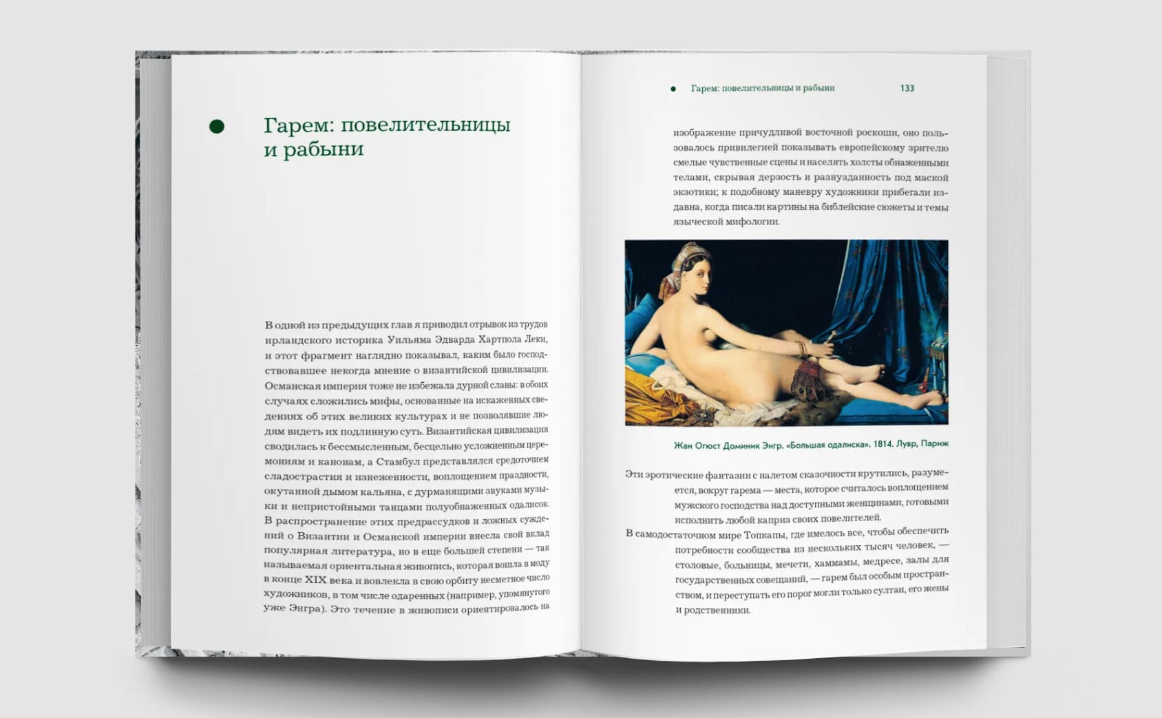 Стамбул. Тайны, истории и легенды
