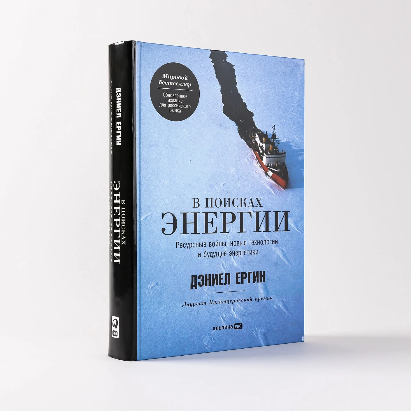 В поисках энергии: Ресурсные войны, новые технологии и будущее энергетики