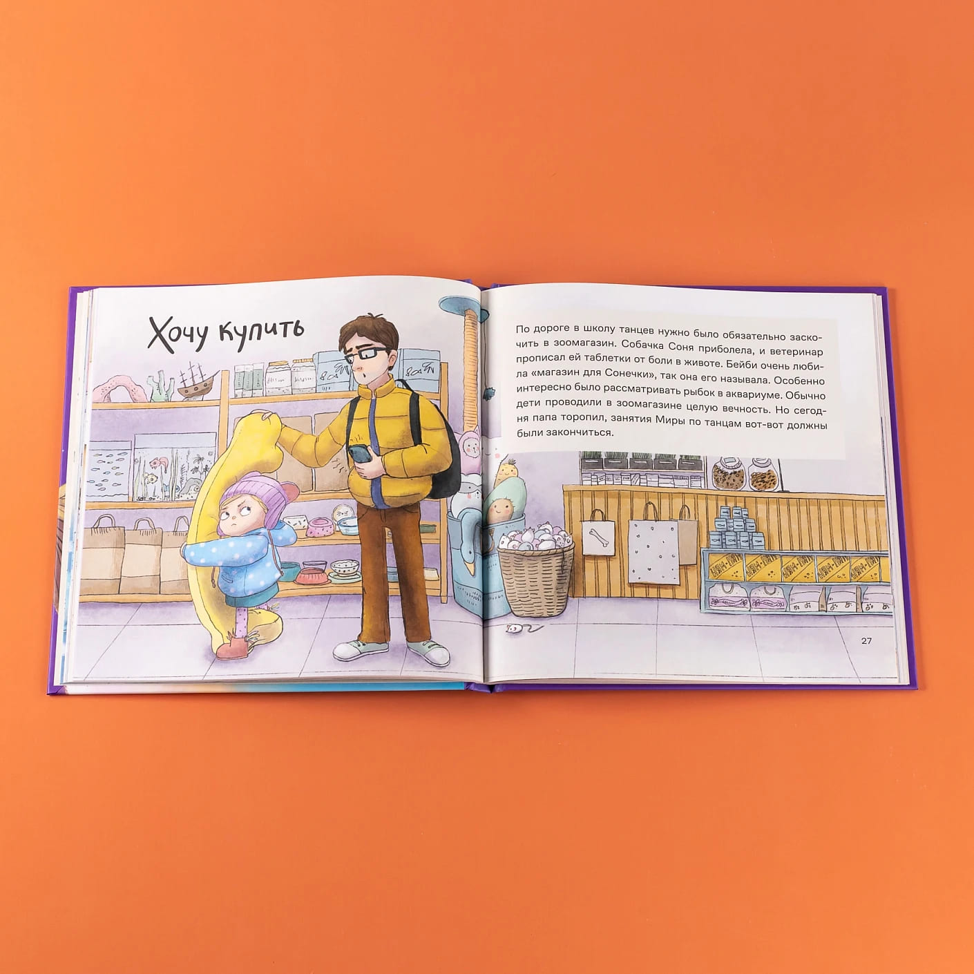 День крика. Когда всё идёт не по плану