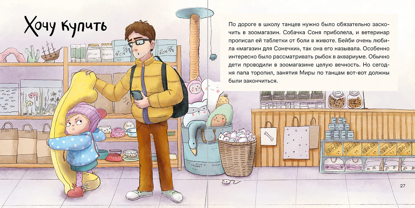 День крика. Когда всё идёт не по плану