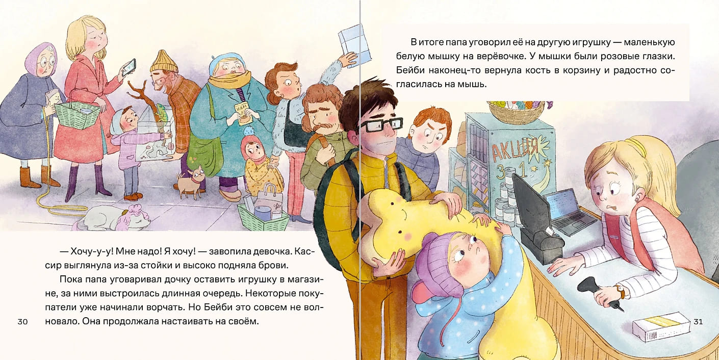 День крика. Когда всё идёт не по плану