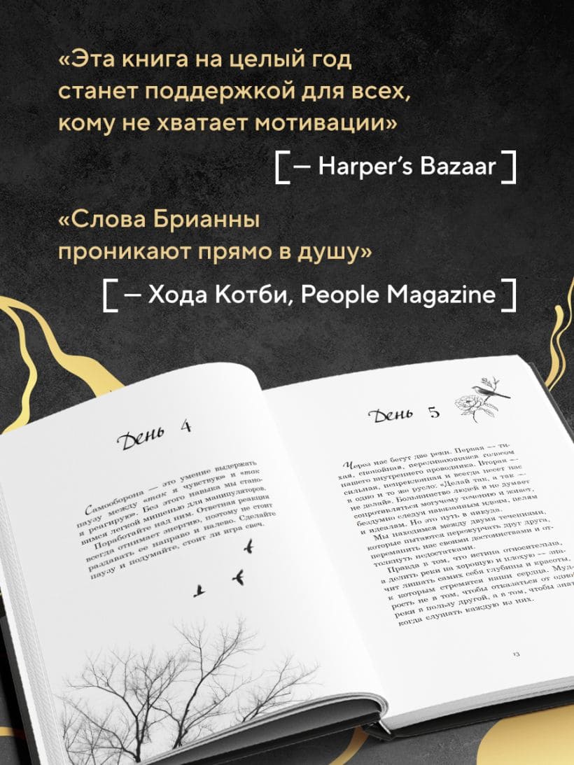 Год, который изменит всё. 365 дней, чтобы стать тем, кем вы мечтаете