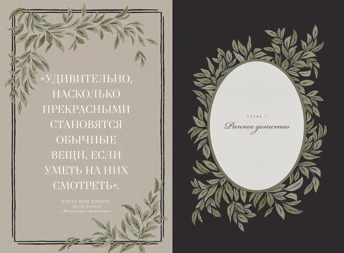 Мамина история. Дневник воспоминаний и размышлений для моей семьи