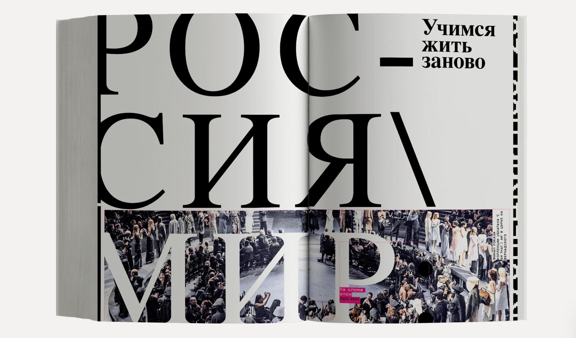 МОДА 2.0