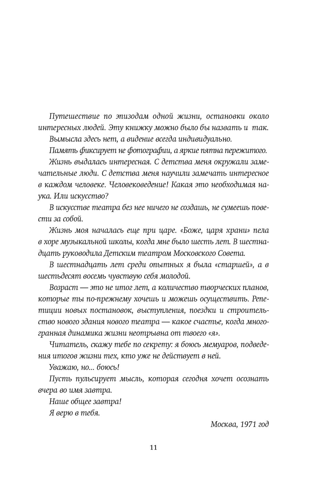 Новеллы моей жизни