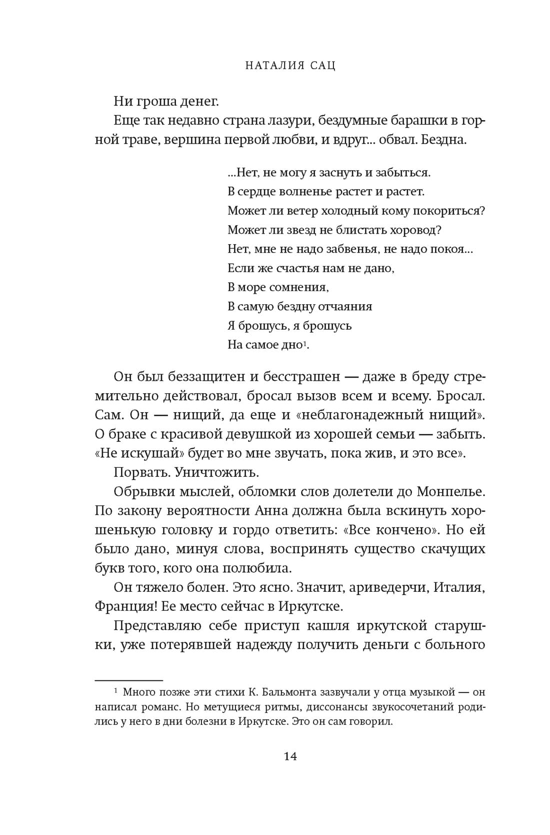 Новеллы моей жизни