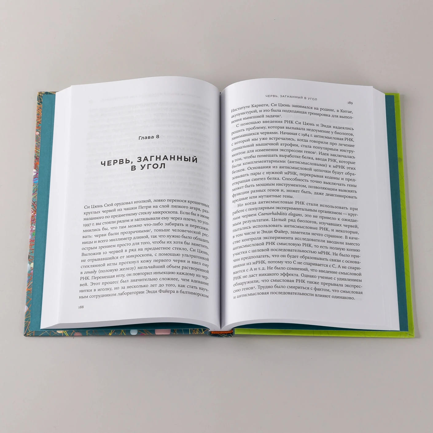 Первая молекула: Как РНК раскрывает главные тайны биологии