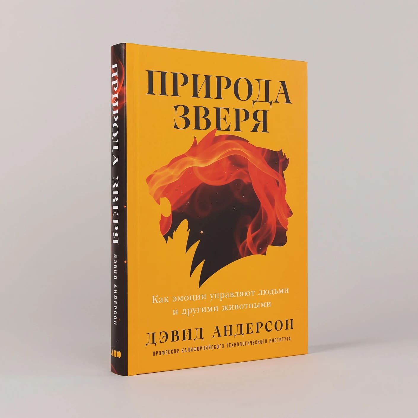 Природа зверя: Как эмоции управляют людьми и другими животными