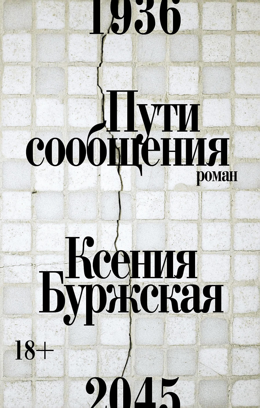 Пути сообщения