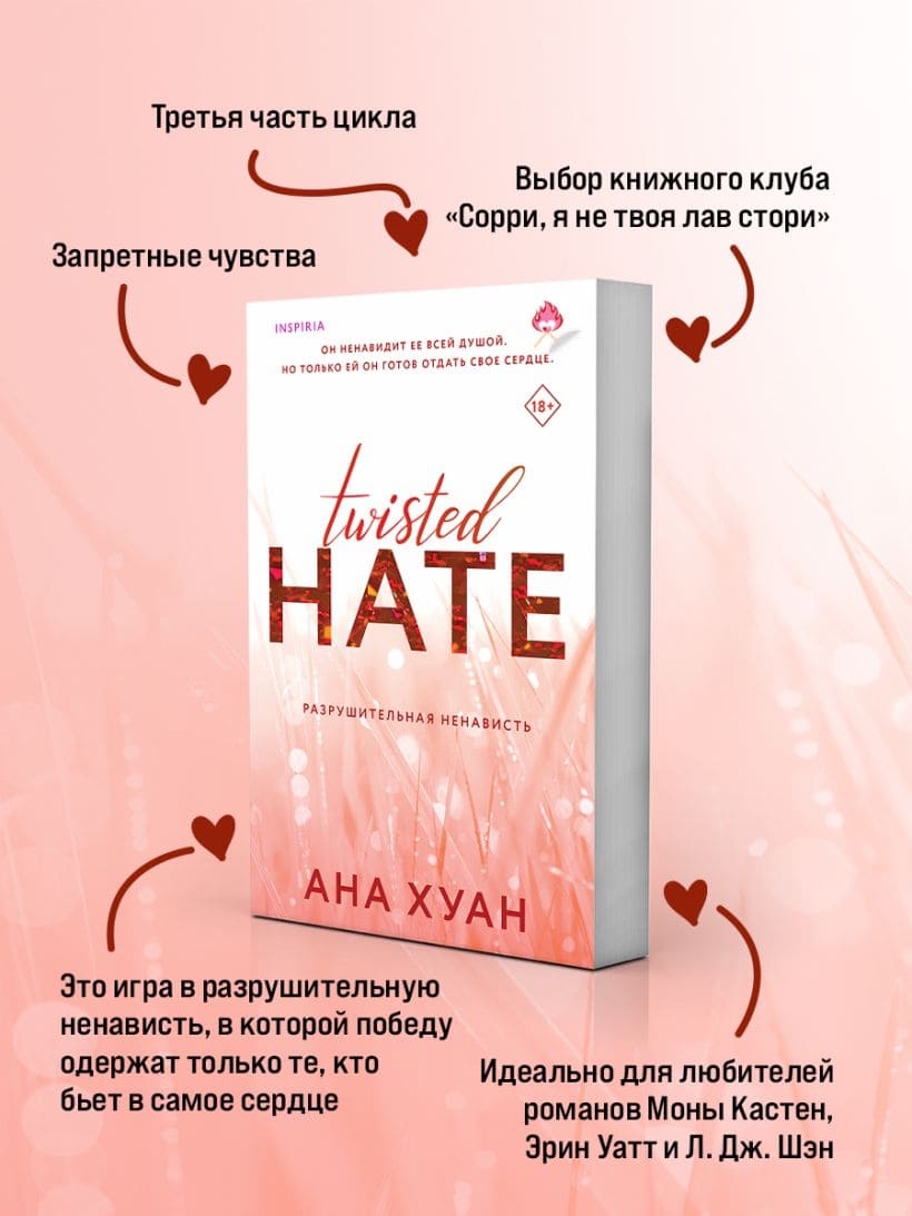 Разрушительная ненависть