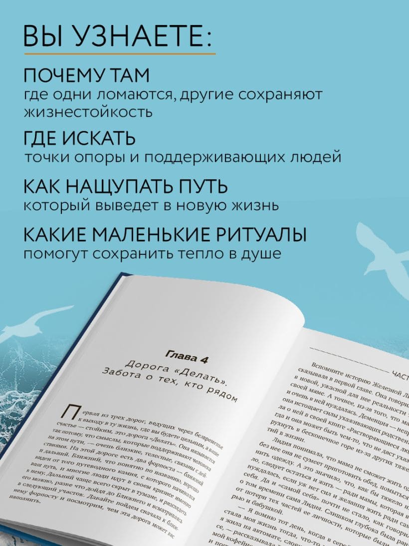 Сила жить. Искусство находить радость и смысл в трудные времена