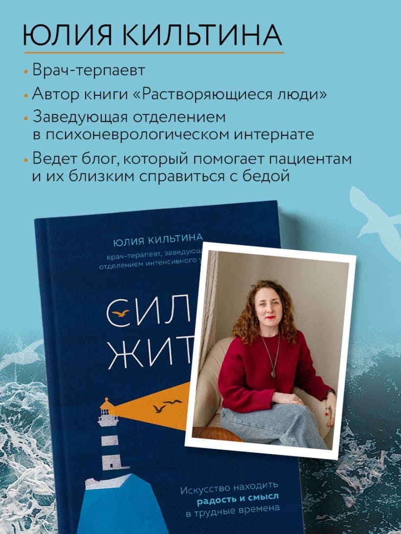 Сила жить. Искусство находить радость и смысл в трудные времена