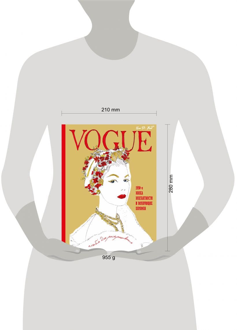 VOGUE. Альбом для раскрашивания (золотой)