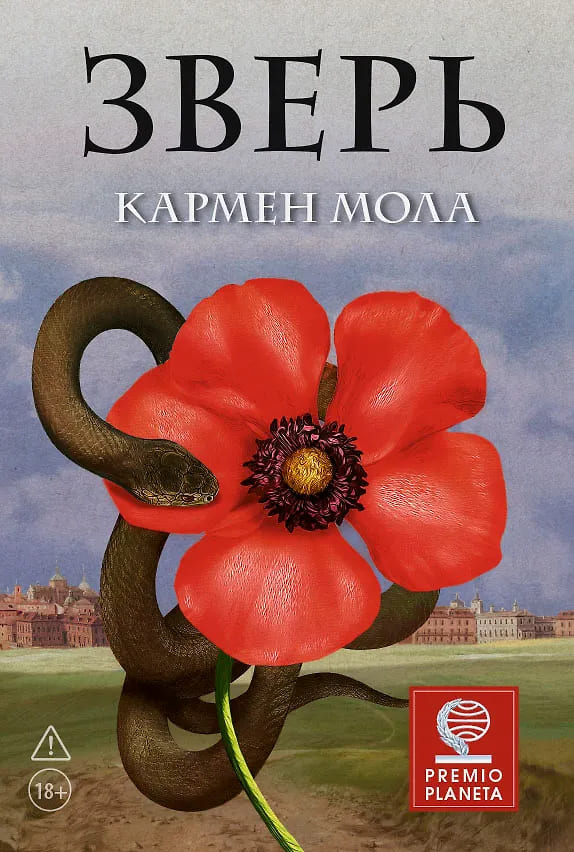 Зверь