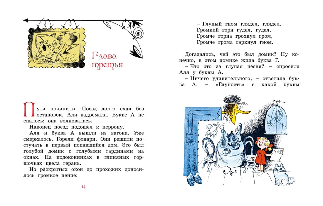 Аля, Кляксич и буква А
