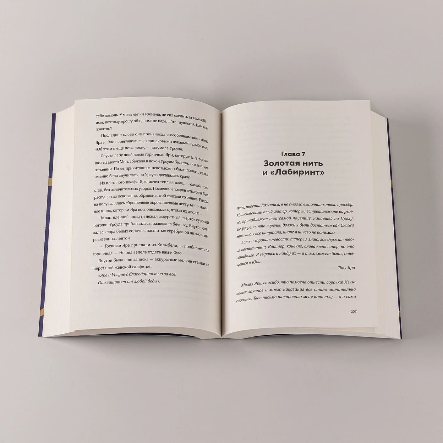 Дочери Колыбели