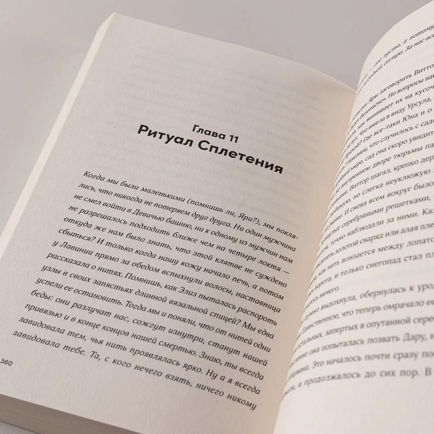 Дочери Колыбели