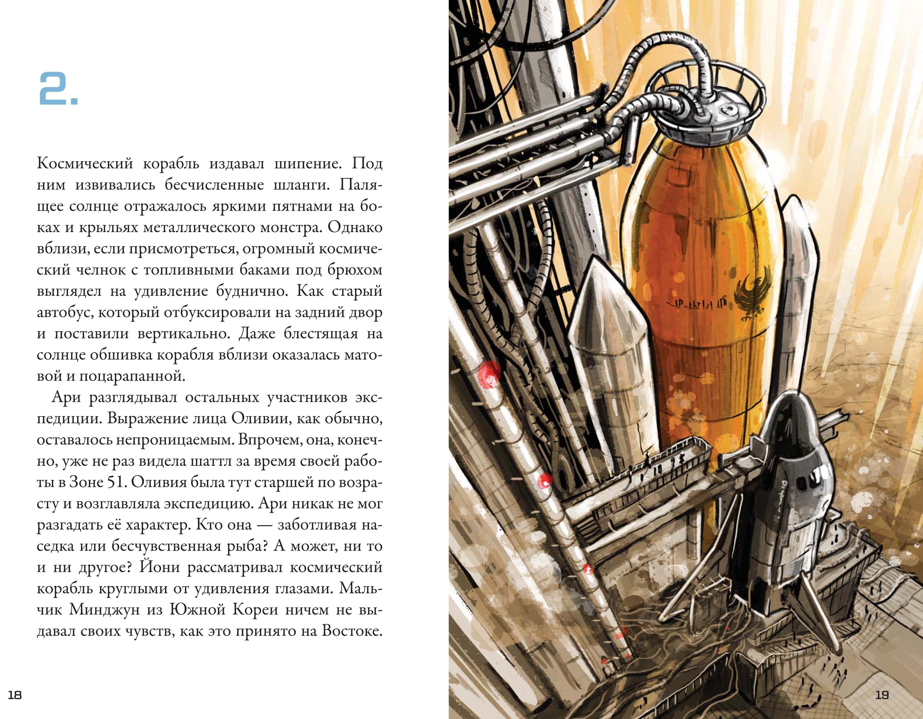 Кеплер-62. Книга 3: полёт