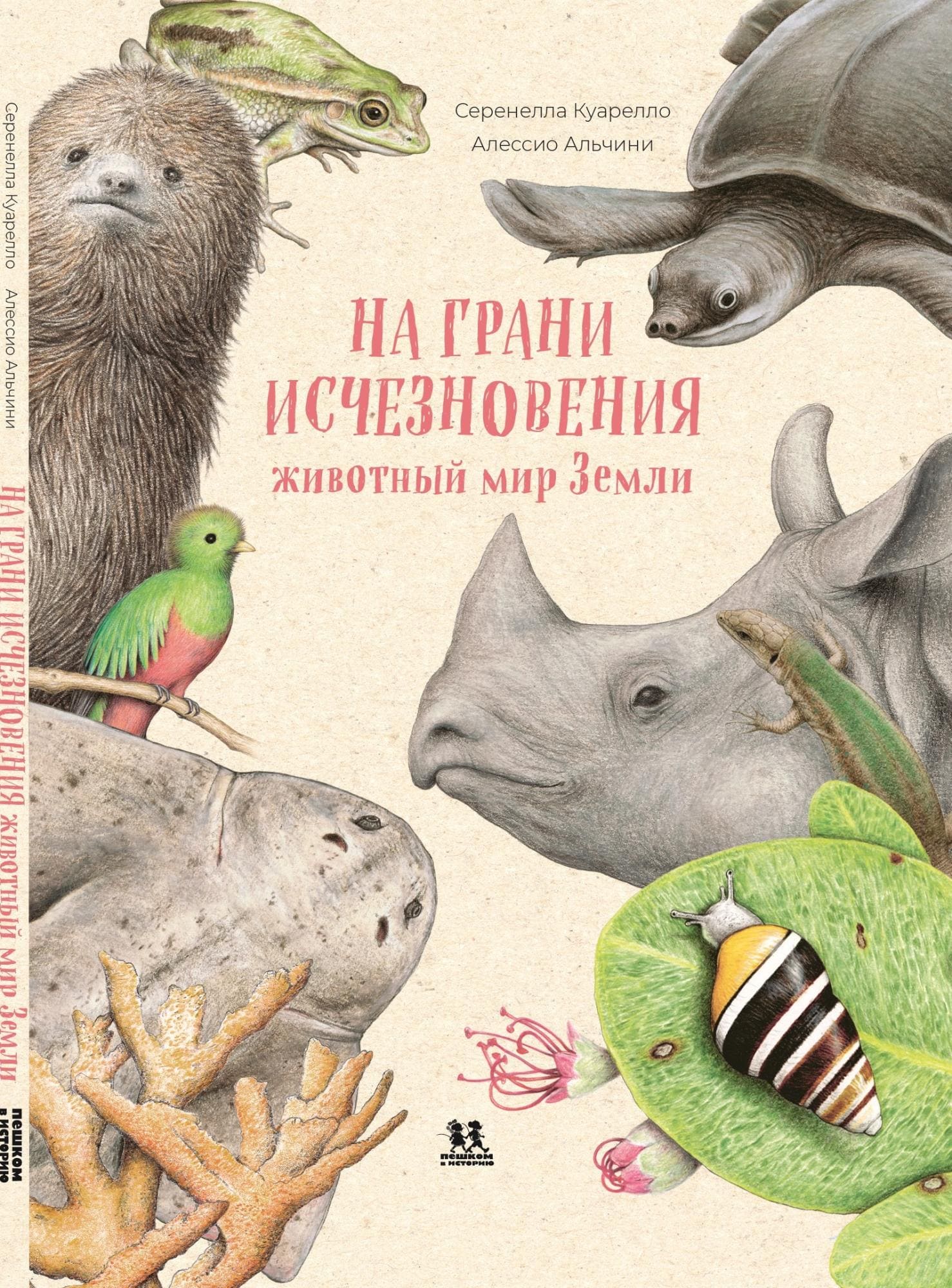 На грани исчезновения: животный мир Земли