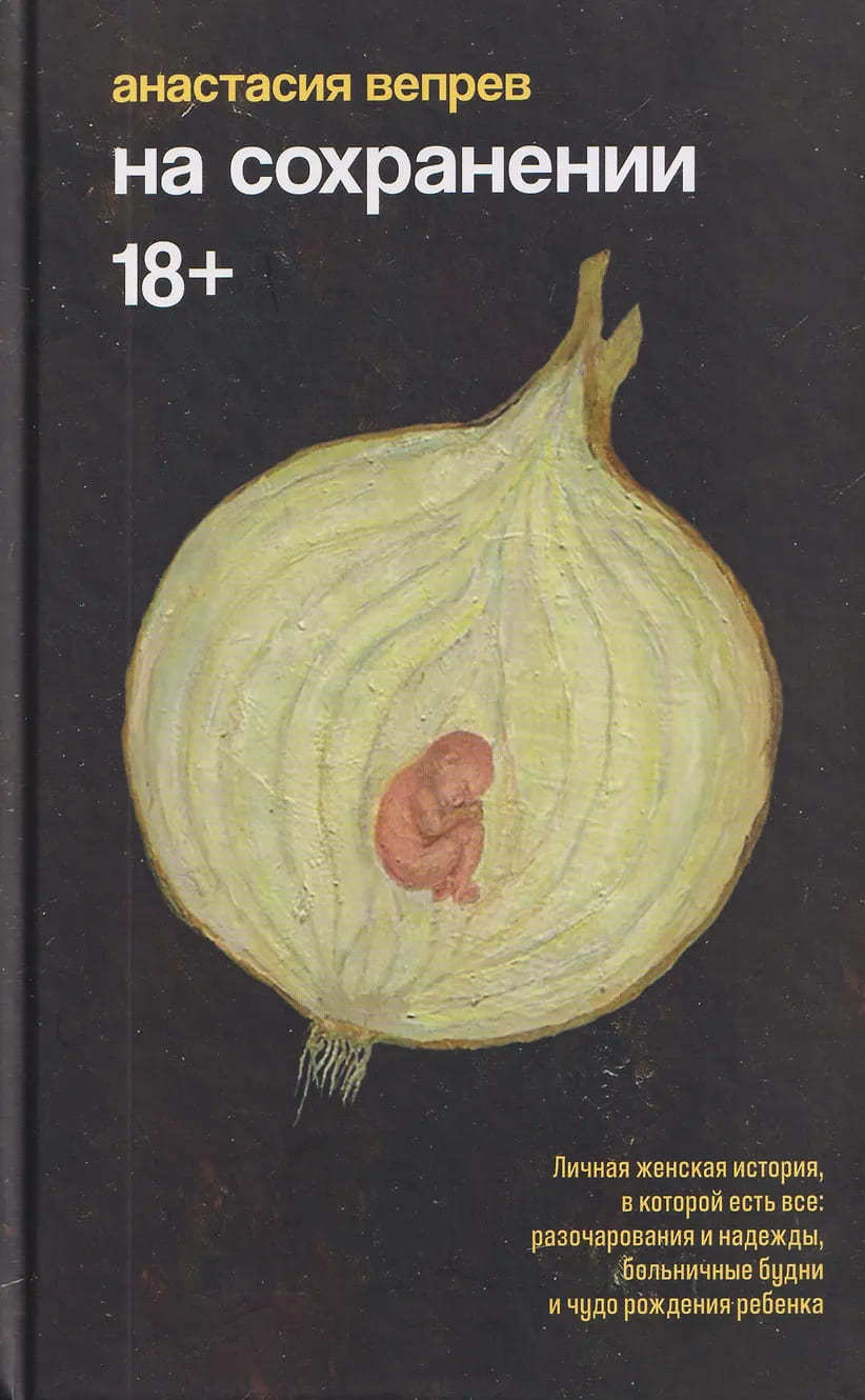 На сохранении