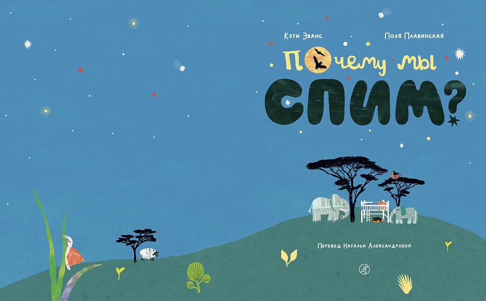 Почему мы спим?