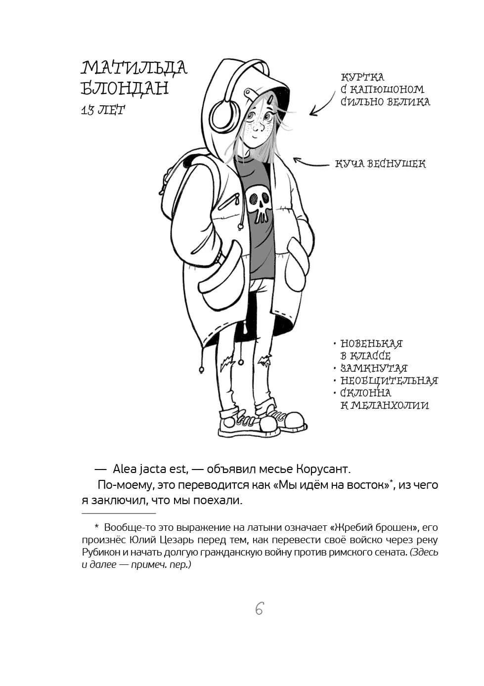 Расследования в школе