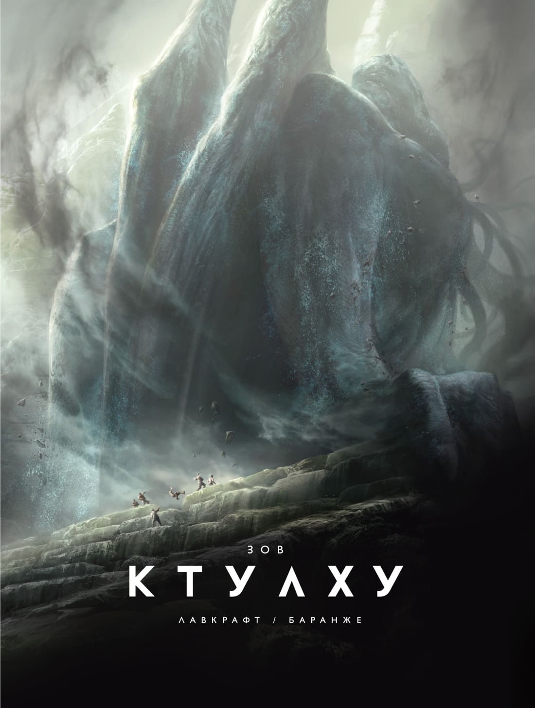 Зов Ктулху. Подарочное издание