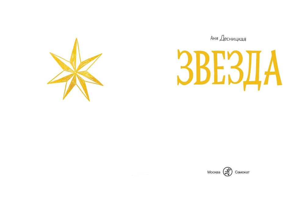 Звезда