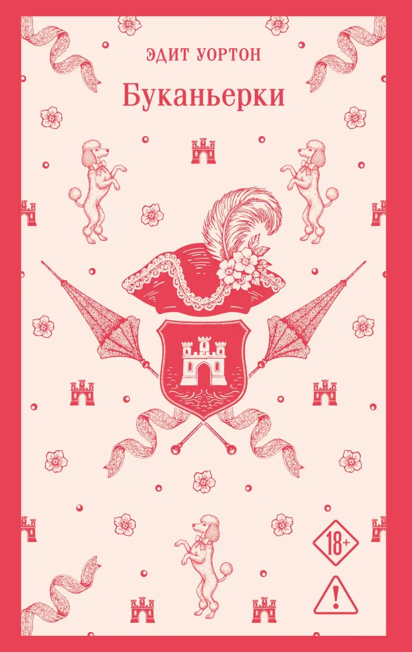 Буканьерки