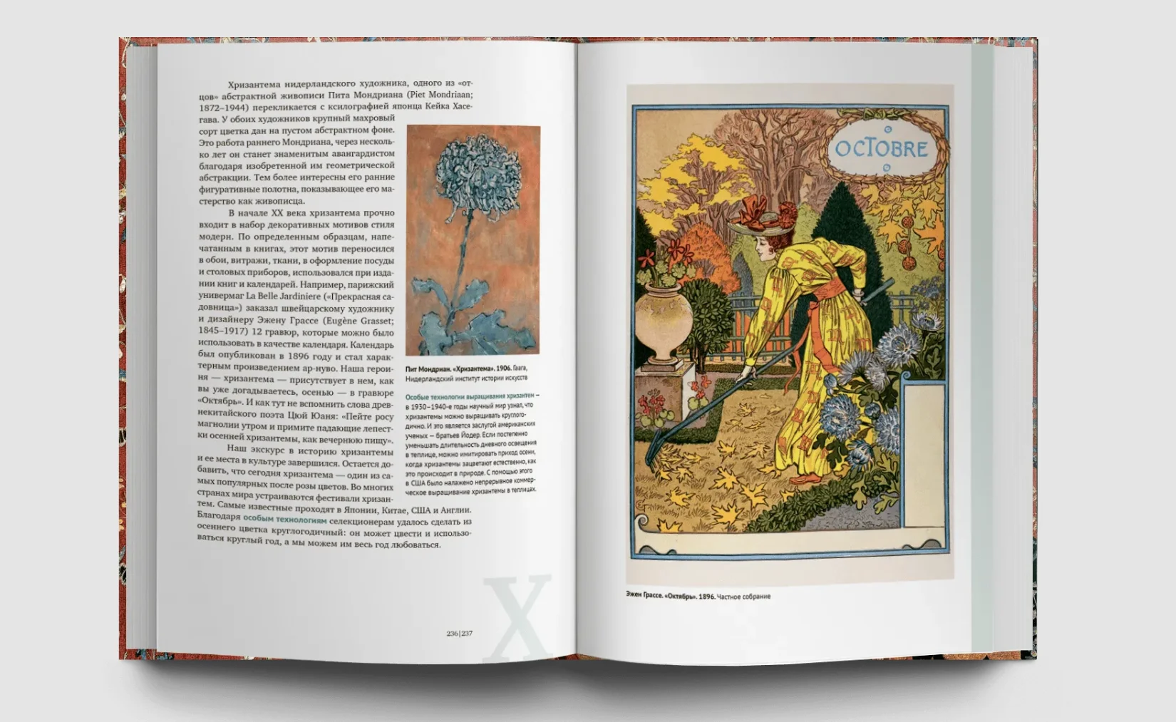 Искусство и флора. От Аканта до Яблони