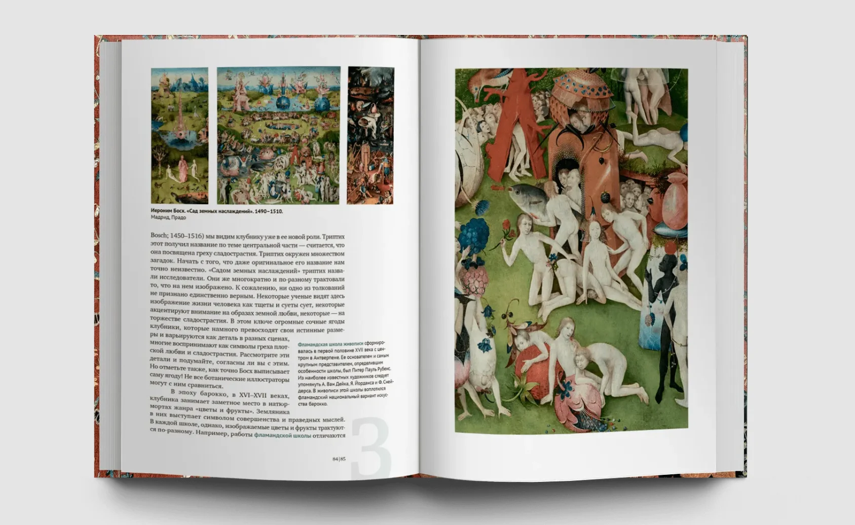 Искусство и флора. От Аканта до Яблони