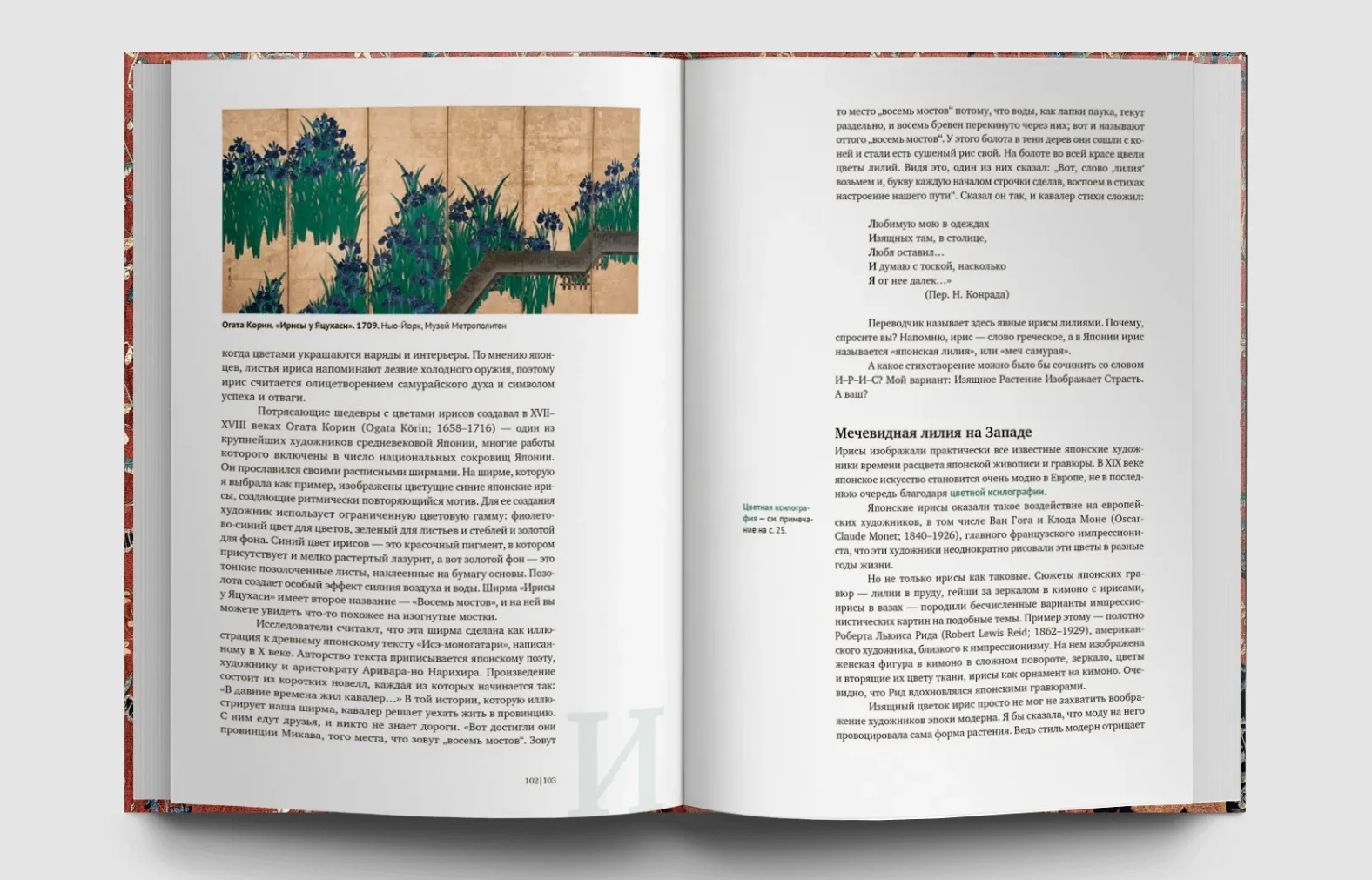 Искусство и флора. От Аканта до Яблони