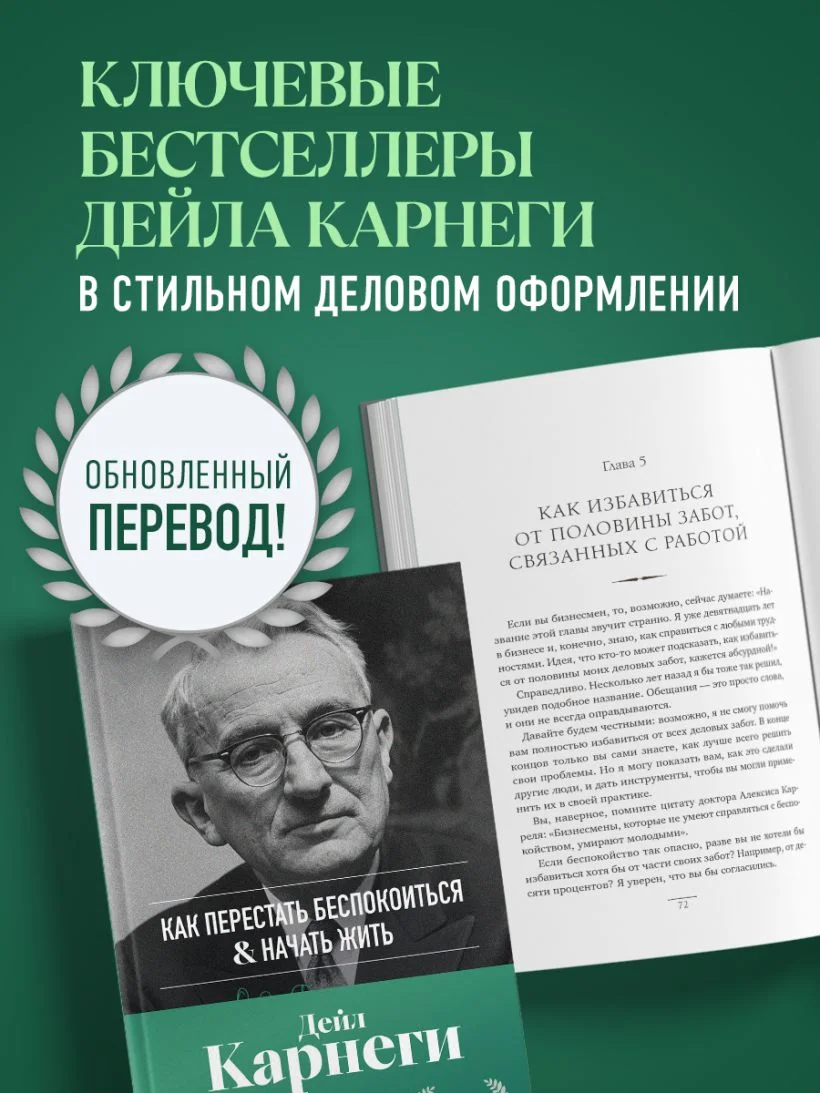 Как перестать беспокоиться и начать жить