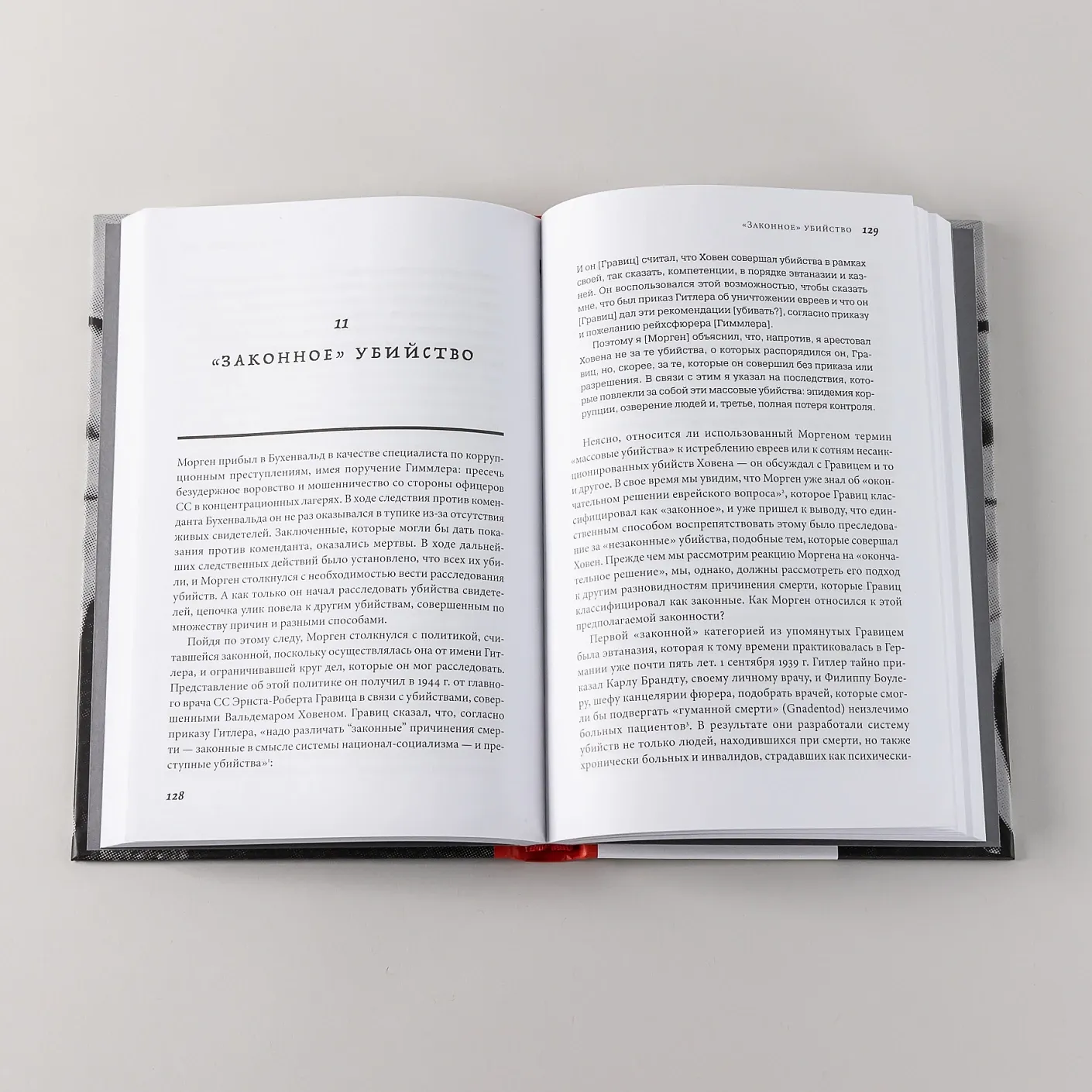 Конрад Морген: Совесть нацистского судьи