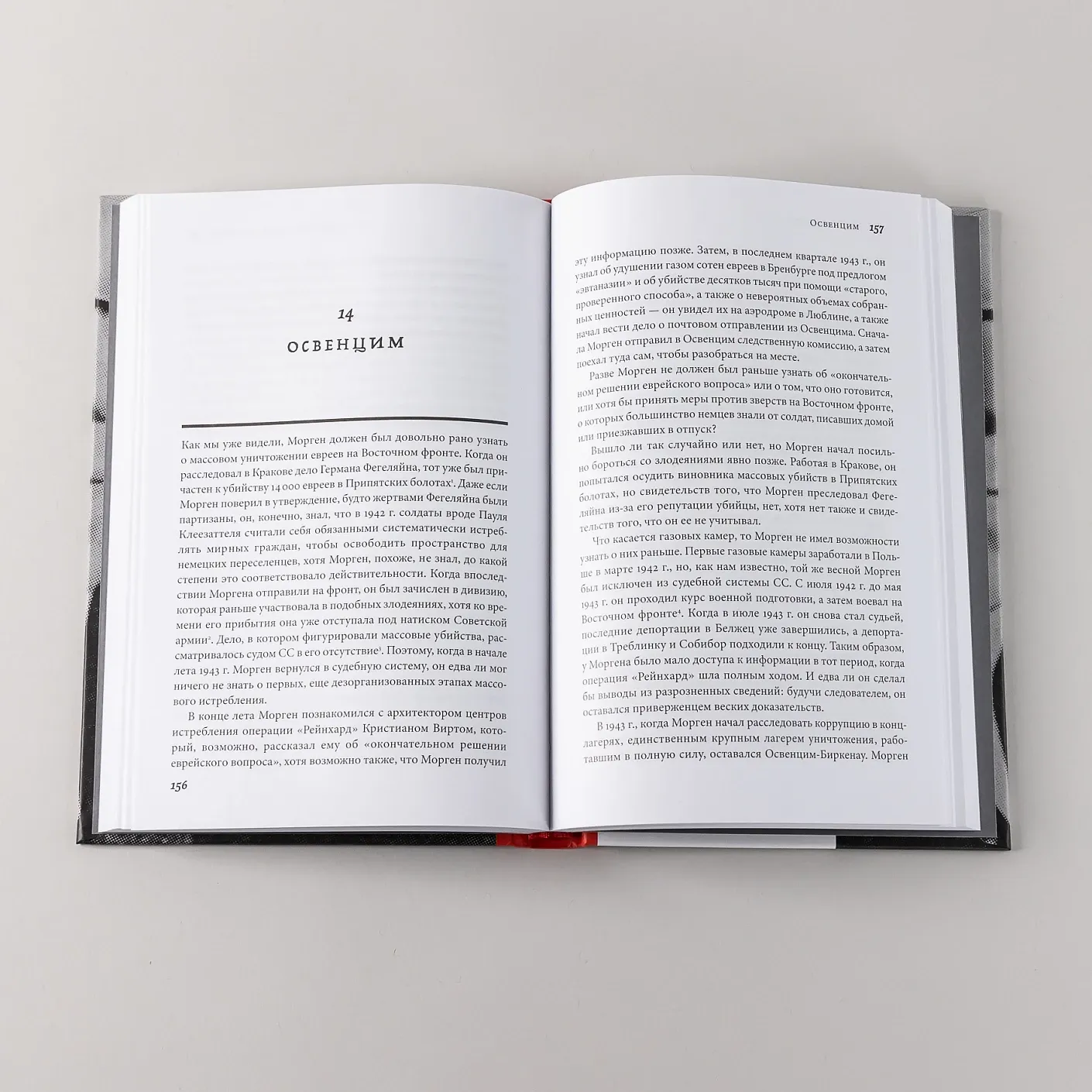 Конрад Морген: Совесть нацистского судьи