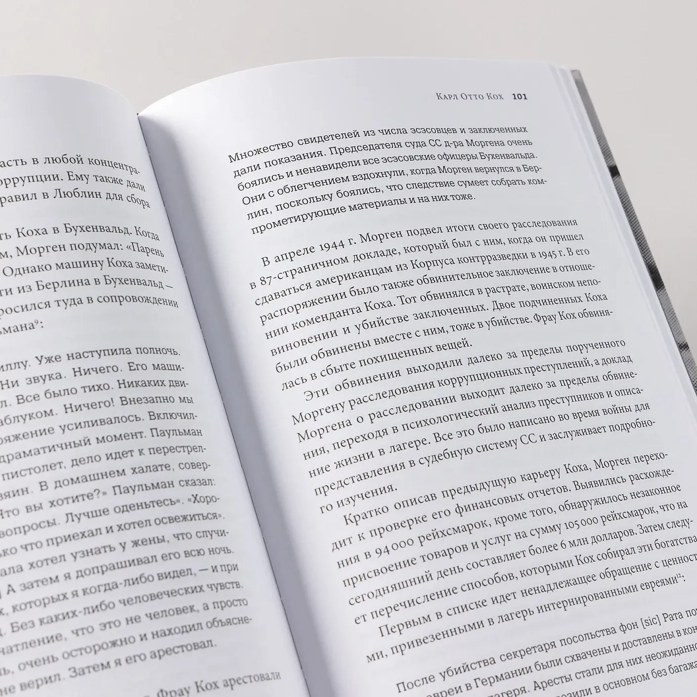 Конрад Морген: Совесть нацистского судьи