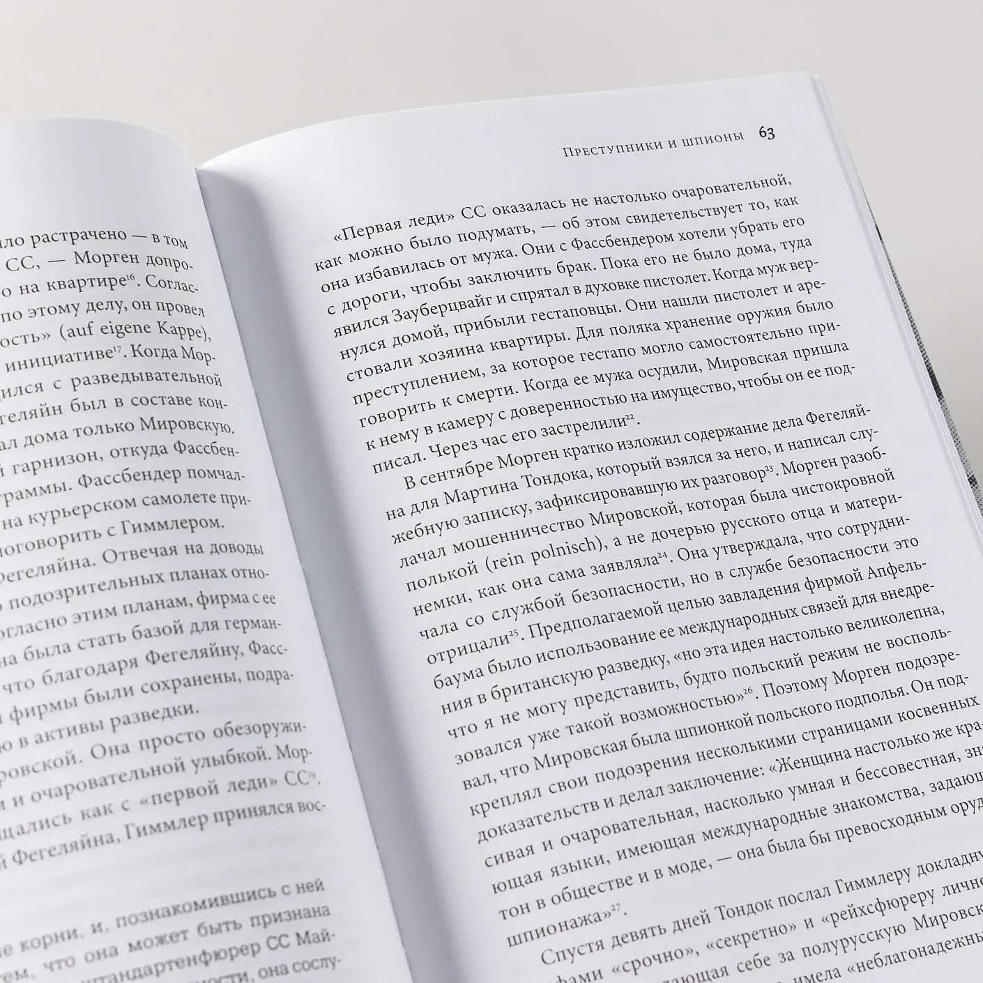 Конрад Морген: Совесть нацистского судьи